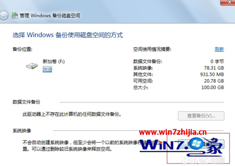 windows7系统关闭备份文件在哪里(6)