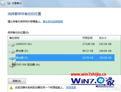 windows7系统关闭备份文件在哪里(1)