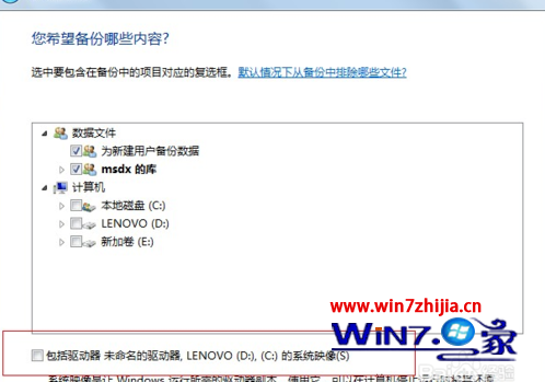 windows7系统关闭备份文件在哪里(3)
