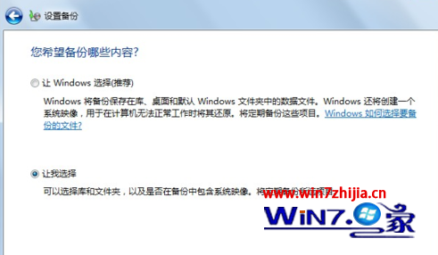 windows7系统关闭备份文件在哪里(2)