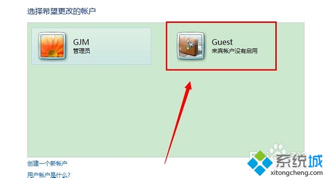 win7开启来宾账户(3)