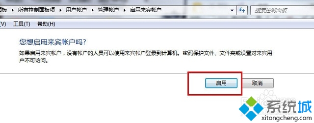 win7开启来宾账户(4)