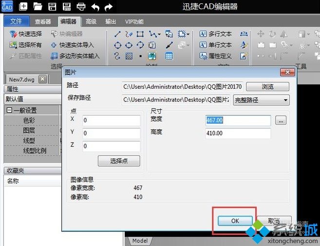 xp系统怎样在DWG文件中插入JPG图片(4)