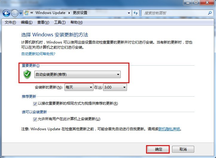 windows7系统更新设置在哪里