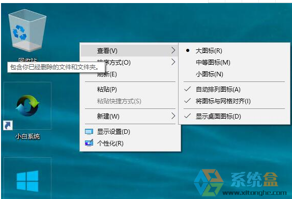 如何使用win10设置桌面图标大小的方法？(1)