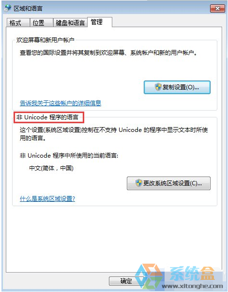 Win7系统电脑解决为何打开软件会出现乱码的情况？(2)