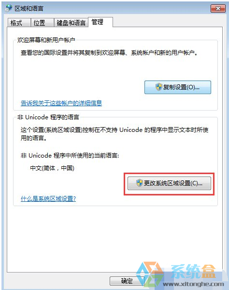 Win7系统电脑解决为何打开软件会出现乱码的情况？(3)