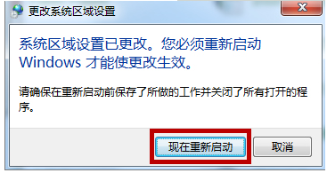 Win7系统电脑解决为何打开软件会出现乱码的情况？(5)