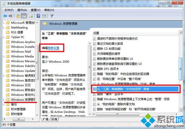 win7文件夹选项不见了怎么办|win7恢复文件夹选项的方法(3)