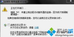 深度技术win7系统宽带连接错误797的解决方法