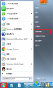 系统之家win7启动mysql服务1067错误进程意外终止的解决方法