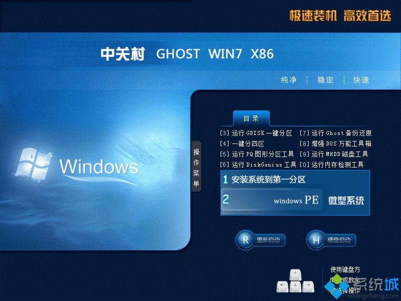 中关村win7纯净版32位(2)