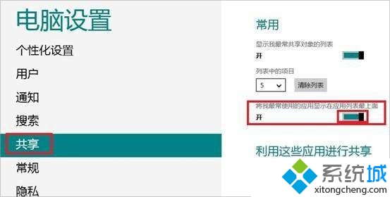 win8怎么删除电脑使用记录|win8清除使用记录的方法(2)