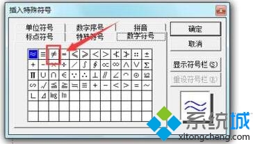 不等于符号怎么输入(5)