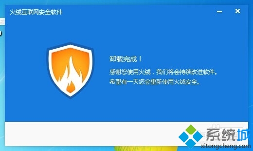 win7火绒安全软件怎么卸载|win7火绒安全卸载不了的解决方法(2)