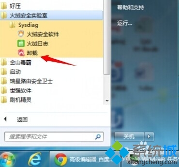 win7火绒安全软件怎么卸载|win7火绒安全卸载不了的解决方法