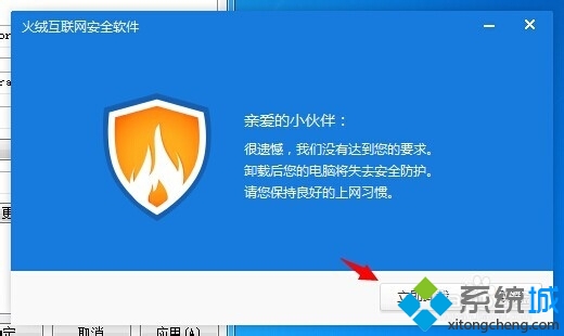 win7火绒安全软件怎么卸载|win7火绒安全卸载不了的解决方法(1)