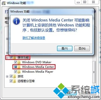 windows media center怎么卸载(2)