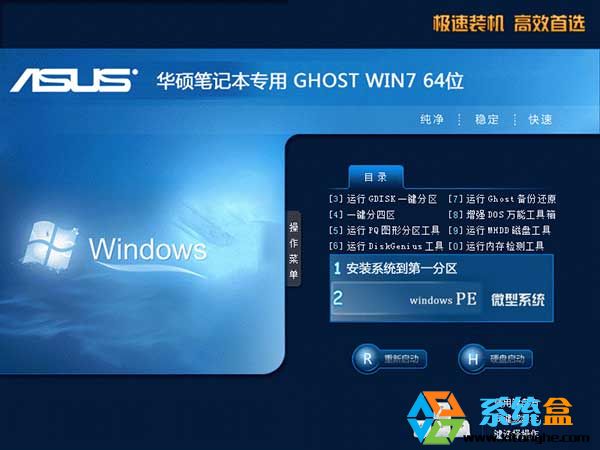 华硕笔记本ghost win7 64位纯净旗舰版(2)