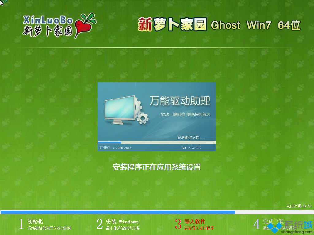新萝卜家园LBJY ghost win7 64位旗舰版(3)