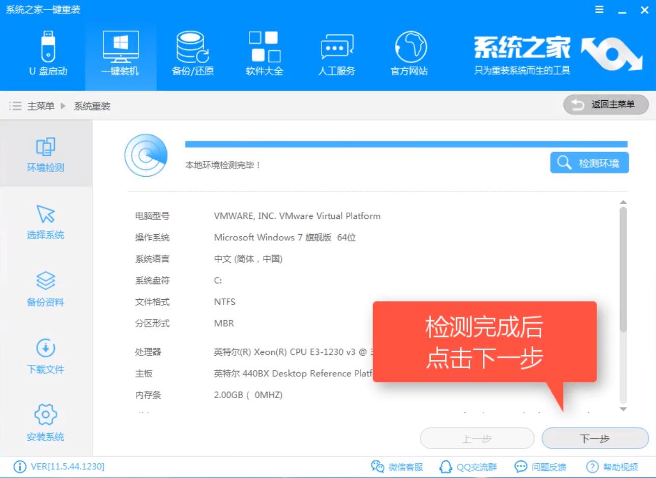 xp系统升级win7系统最新教程(1)