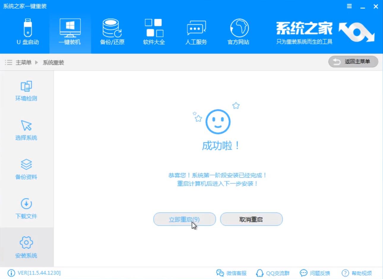 xp系统升级win7系统最新教程(3)