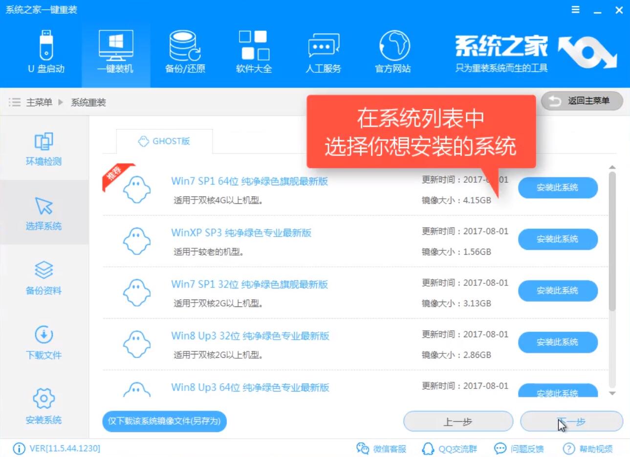 xp系统升级win7系统最新教程(2)