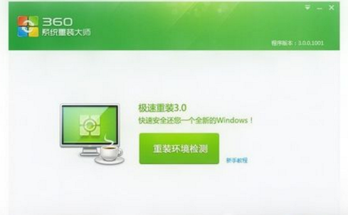 电脑系统怎么在线重装系统win7
