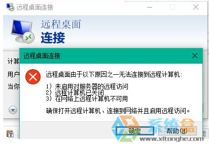 远程桌面无法连接