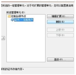 如何删除win7系统中的无用证书以及过期证书的方法(4)