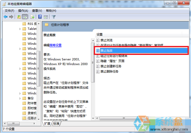 win7鼠标无法拖动文件(2)
