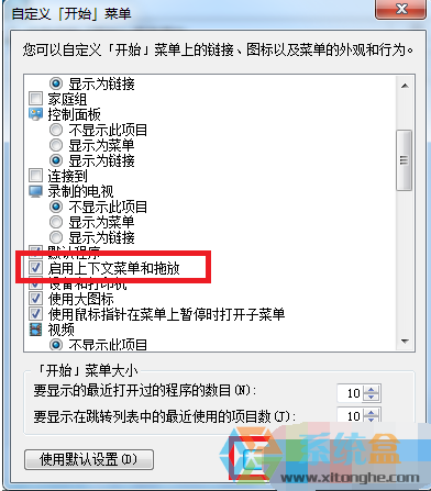 win7鼠标无法拖动文件(1)