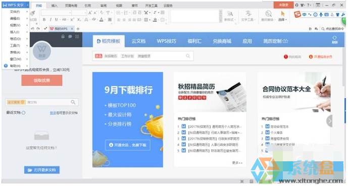 xp系统下WPS文档忘记保存的方法(1)