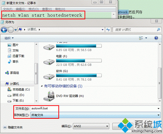 win7重启电脑后承载网络失效怎么办|win7承载网络失效的解决方法(2)