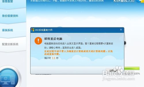 电脑360怎么重装系统win7(6)