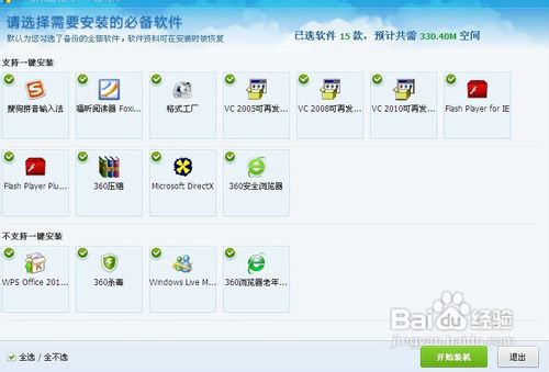 电脑360怎么重装系统win7(10)