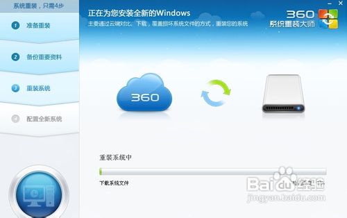 电脑360怎么重装系统win7(5)