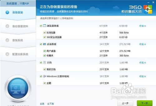 电脑360怎么重装系统win7(4)