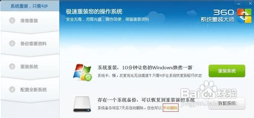 电脑360怎么重装系统win7(11)