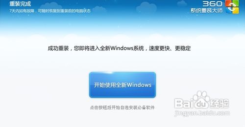 电脑360怎么重装系统win7(9)