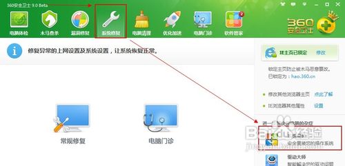 电脑360怎么重装系统win7
