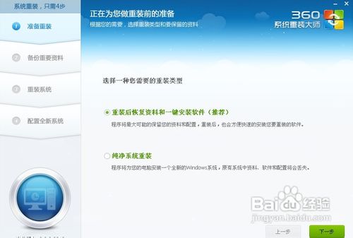 电脑360怎么重装系统win7(3)
