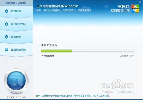 电脑360怎么重装系统win7(8)