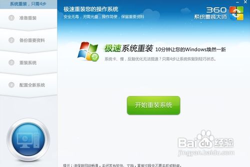 电脑360怎么重装系统win7(1)