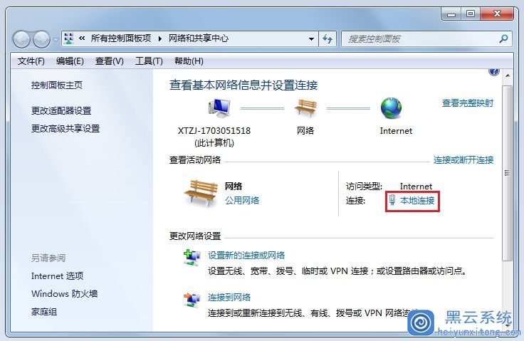 windows7恢复网络设置在哪里(3)