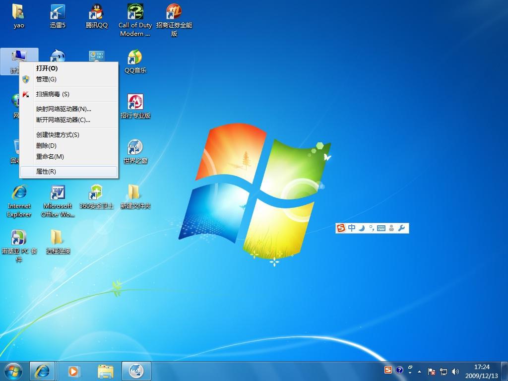 windows7远程桌面连接在哪里