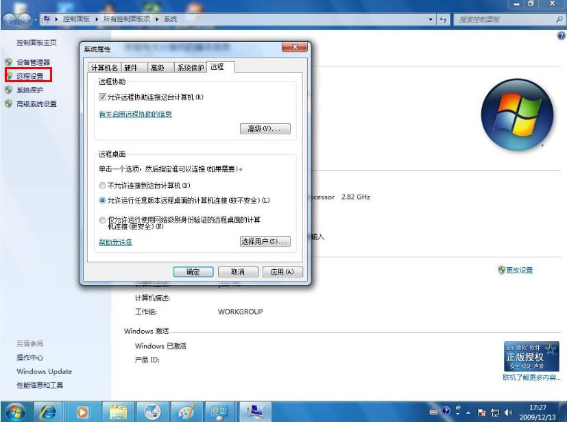 windows7远程桌面连接在哪里(1)