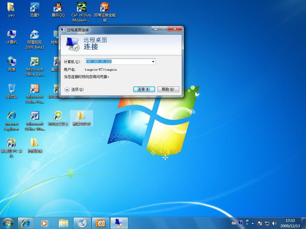 windows7远程桌面连接在哪里(6)