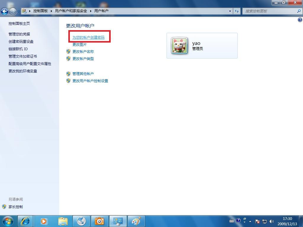 windows7远程桌面连接在哪里(3)