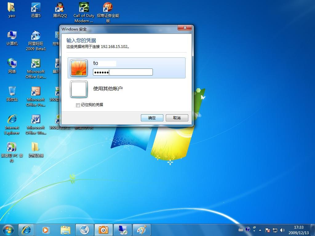 windows7远程桌面连接在哪里(7)